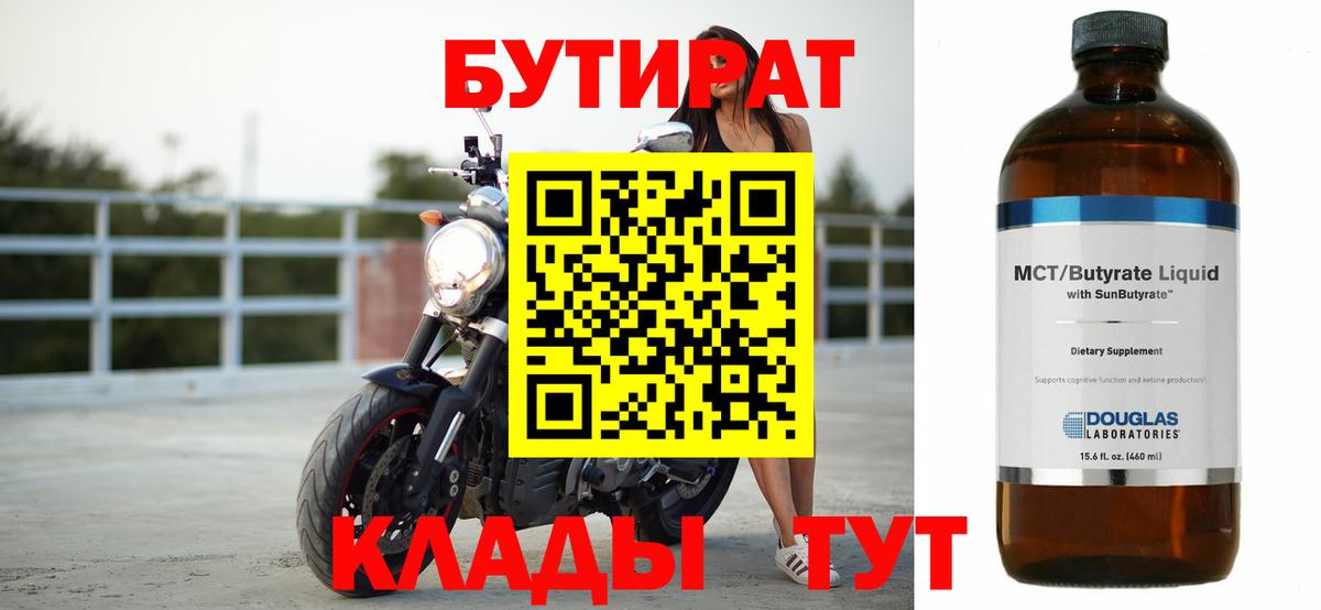 Вятские Поляны  БУТИРАТ буратино  Вход с VPN 