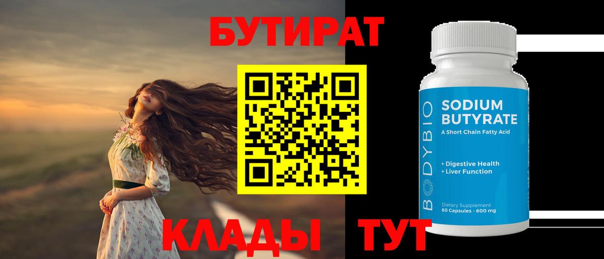 БУТИРАТ GHB Вятские Поляны