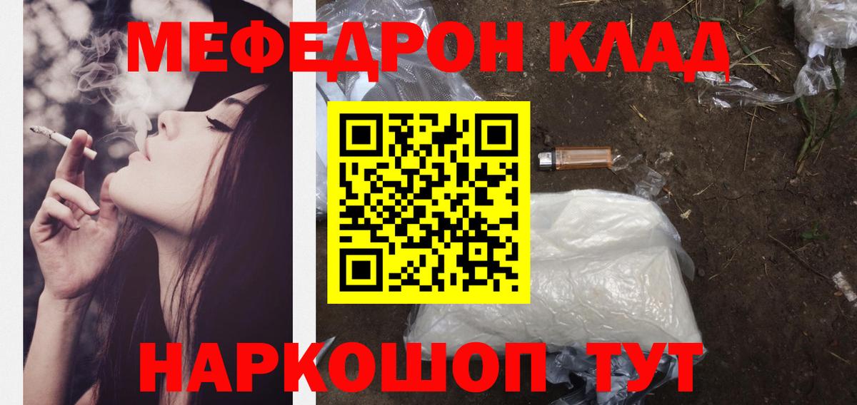 Меф мука Вятские Поляны