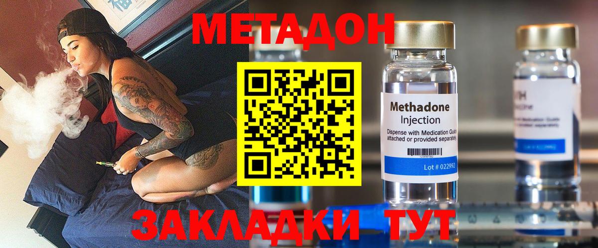 МЕТАДОН VHQ Вятские Поляны