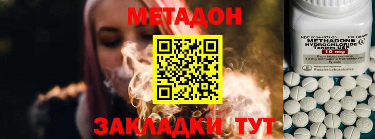 Метадон белоснежный  МЕТАДОН methadone  Вход с VPN  ОМГ ОМГ ONION  Вятские Поляны 