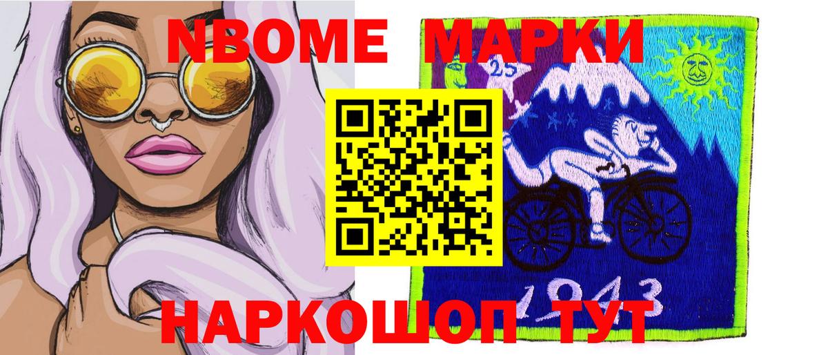 Марки NBOMe 1,8мг Вятские Поляны